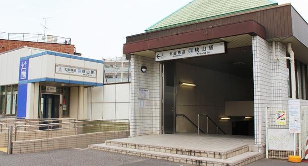 秋山駅